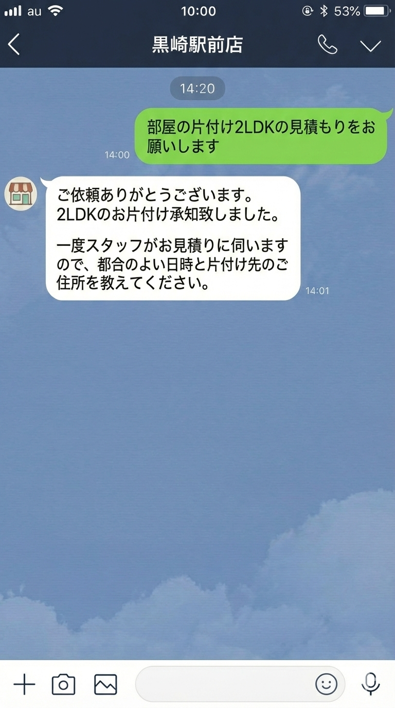 LINE査定トーク画面
